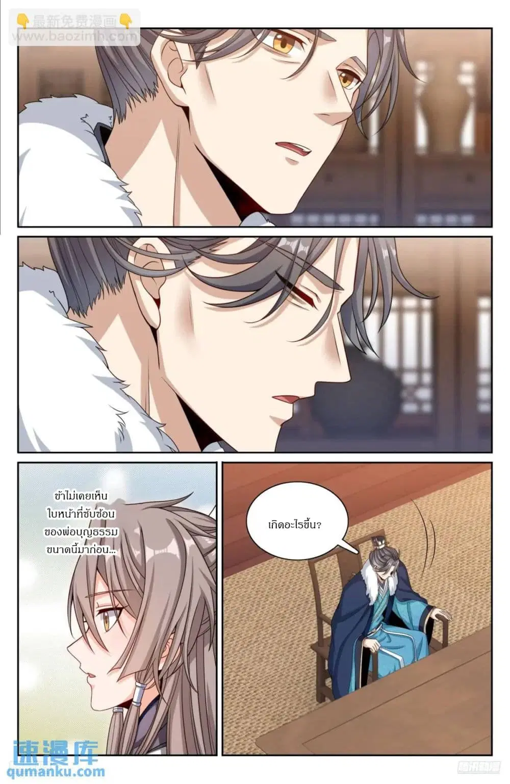 Nightwatcher ตอนที่ 294 หน้า 5