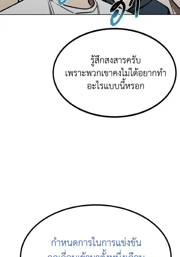 King of the Octagon ตอนที่ 110 หน้า 67