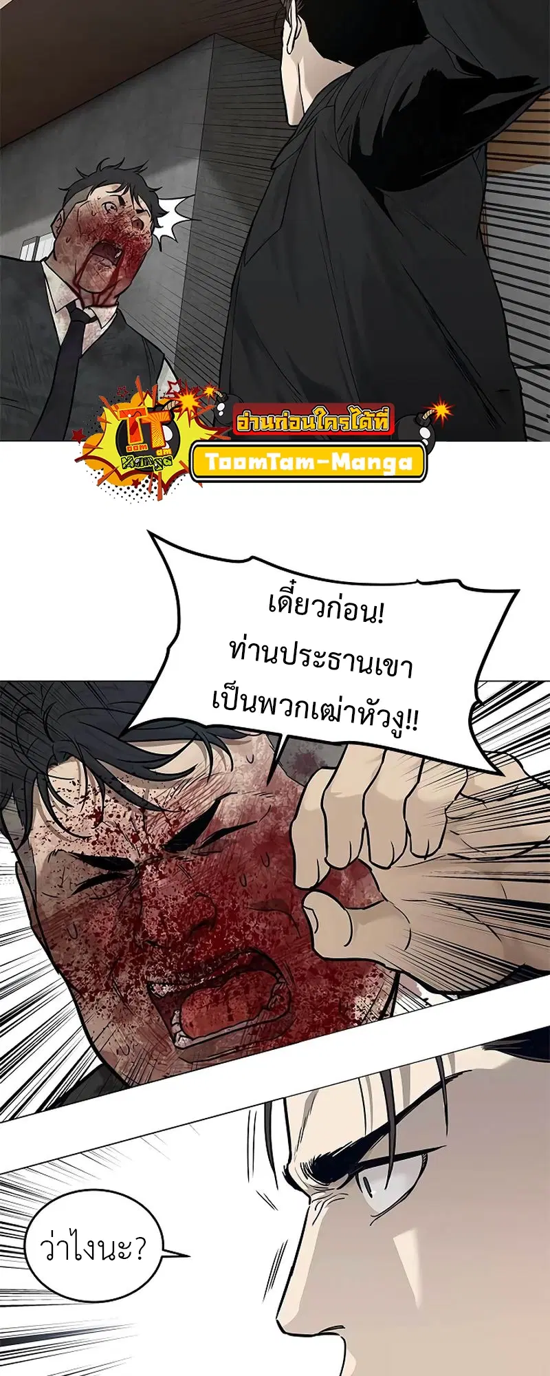 God of Blackfield ตอนที่ 177 หน้า 39