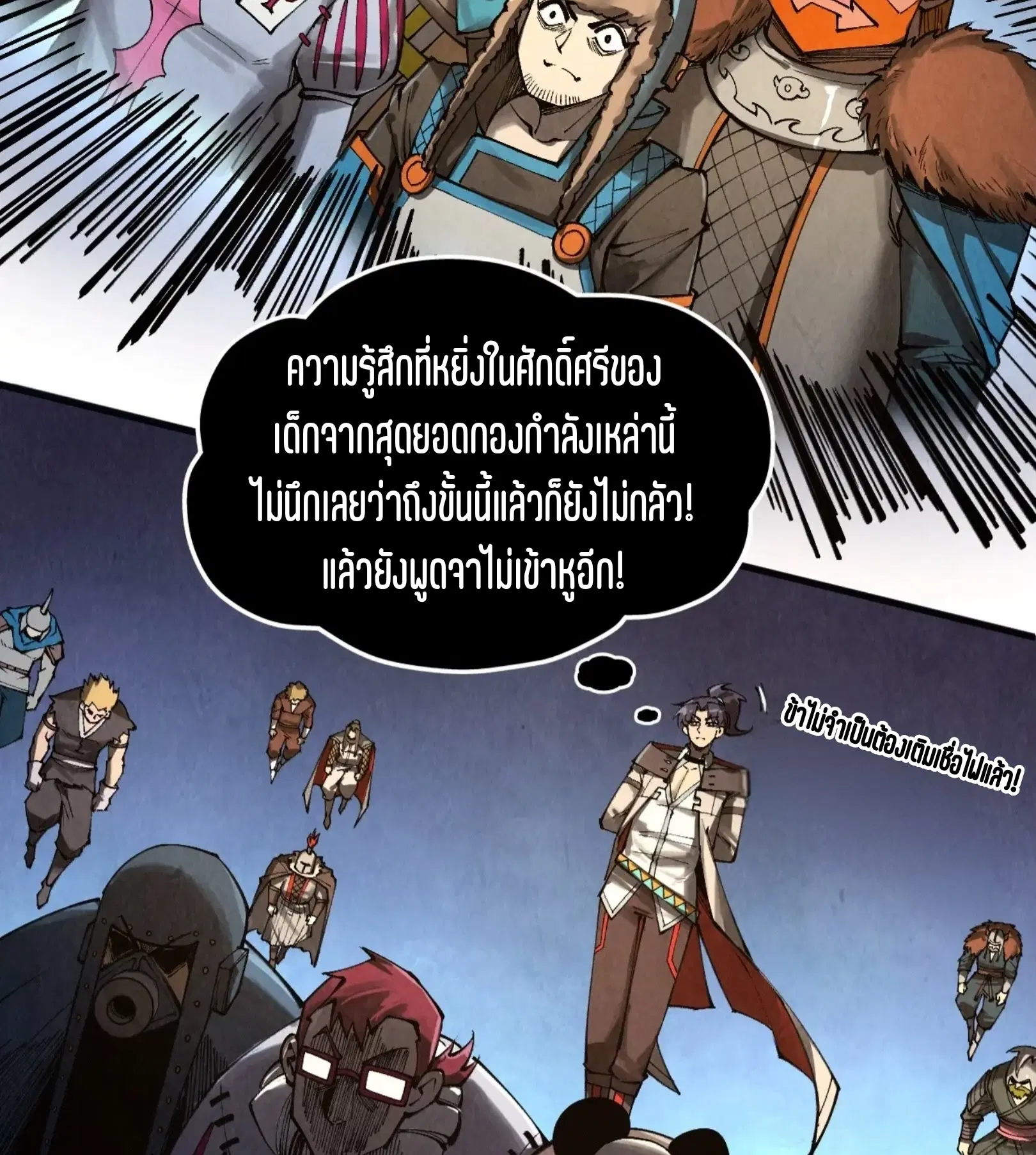 The Eternal Supreme ตอนที่ 318 หน้า 13