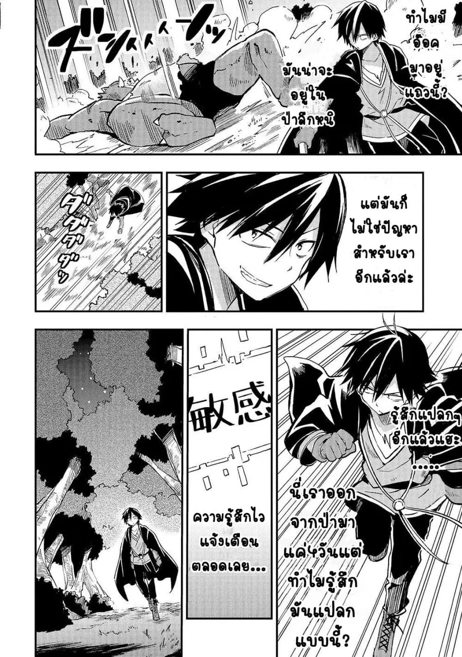 Hitoribocchi no Isekai Kouryaku ตอนที่ 26 หน้า 6