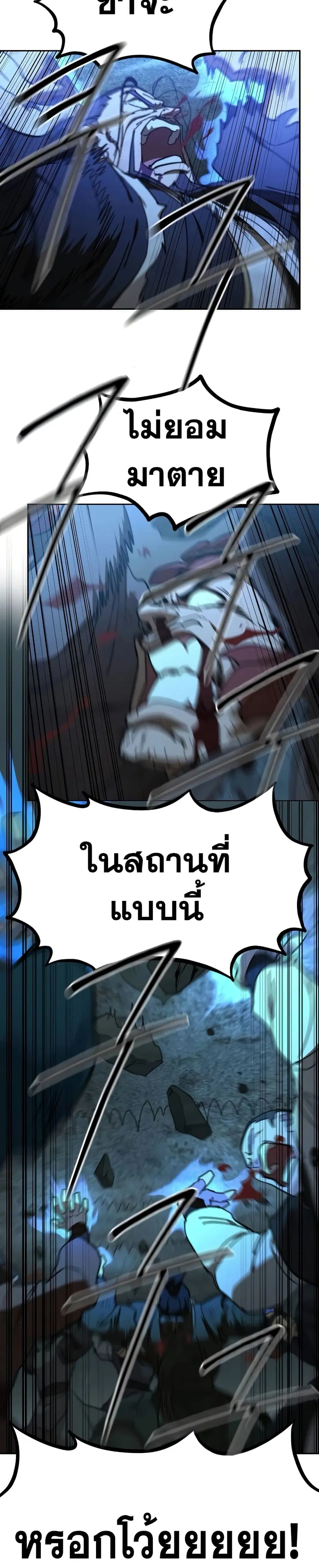 Return of the Mount Hua Sect ตอนที่ 109 หน้า 10