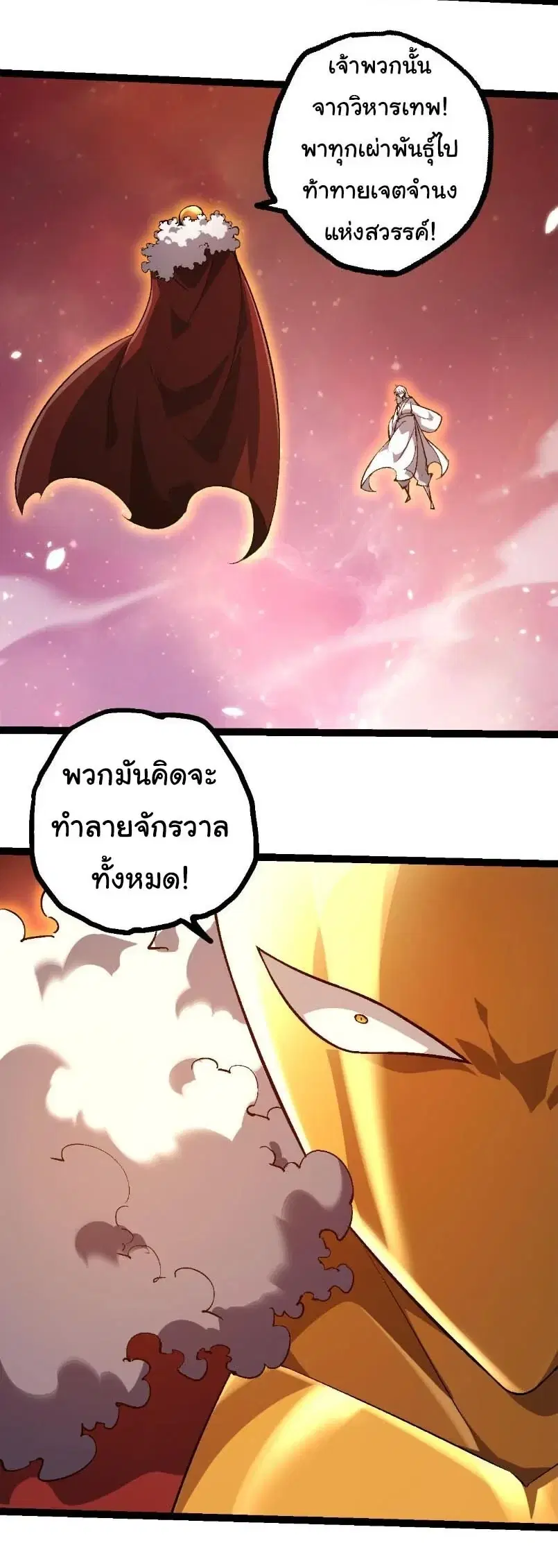 Evolution from the Big Tree ตอนที่ 531 หน้า 19