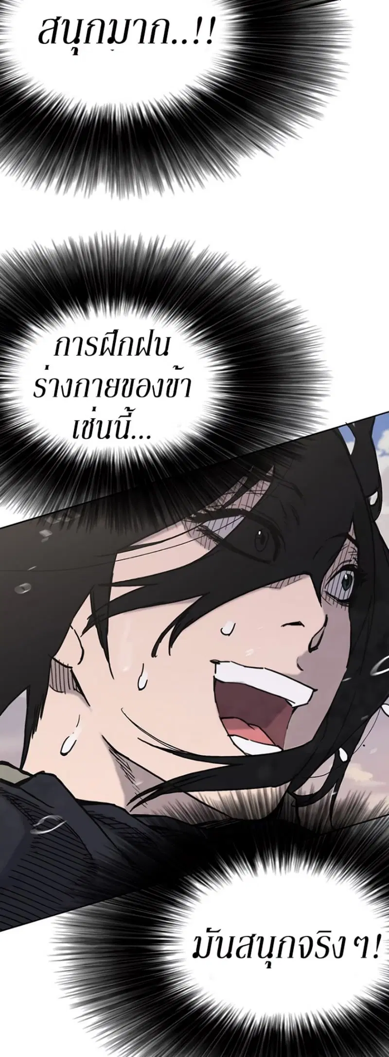 The Undefeatable Swordsman ตอนที่ 9 หน้า 50