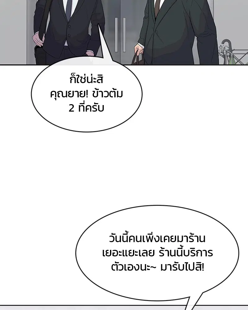 Kitchen Soldier ตอนที่ 93 หน้า 56