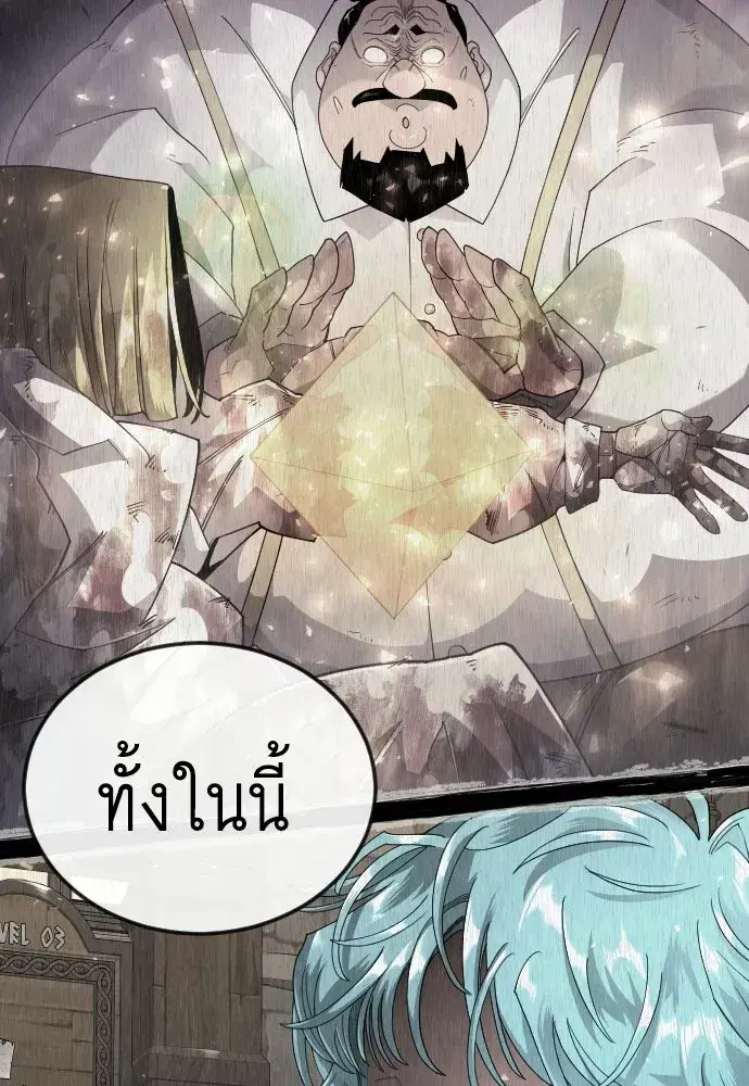 Superhuman Era ตอนที่ 240 หน้า 139