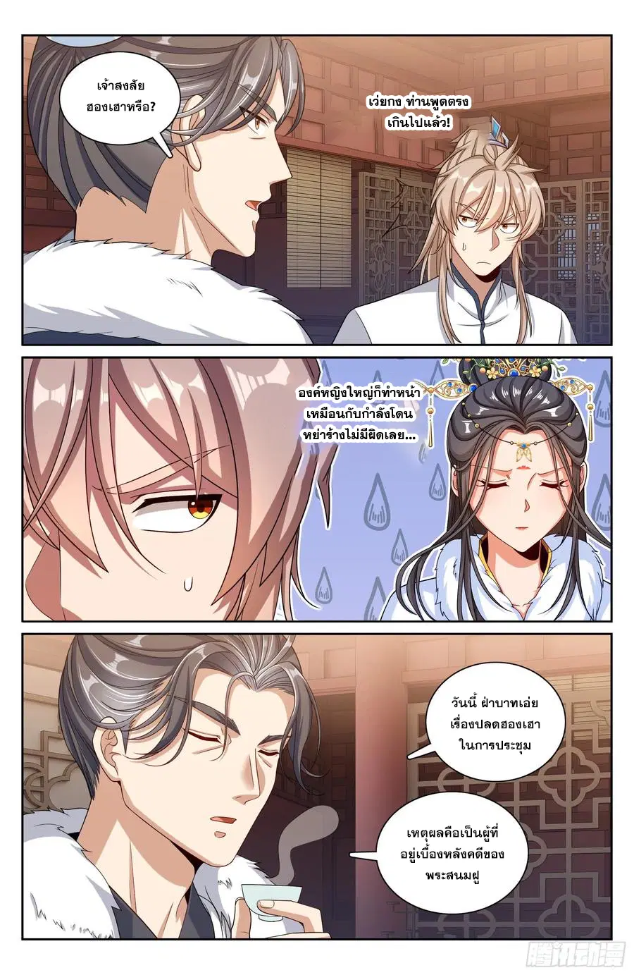 Nightwatcher ตอนที่ 318 หน้า 19