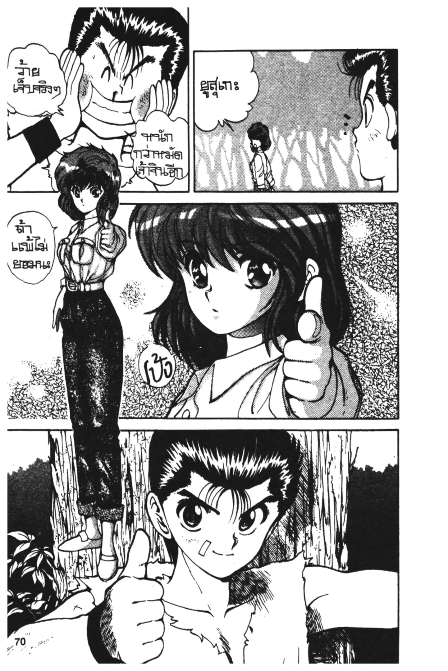 Yu Yu Hakusho ตอนที่ 73 หน้า 5