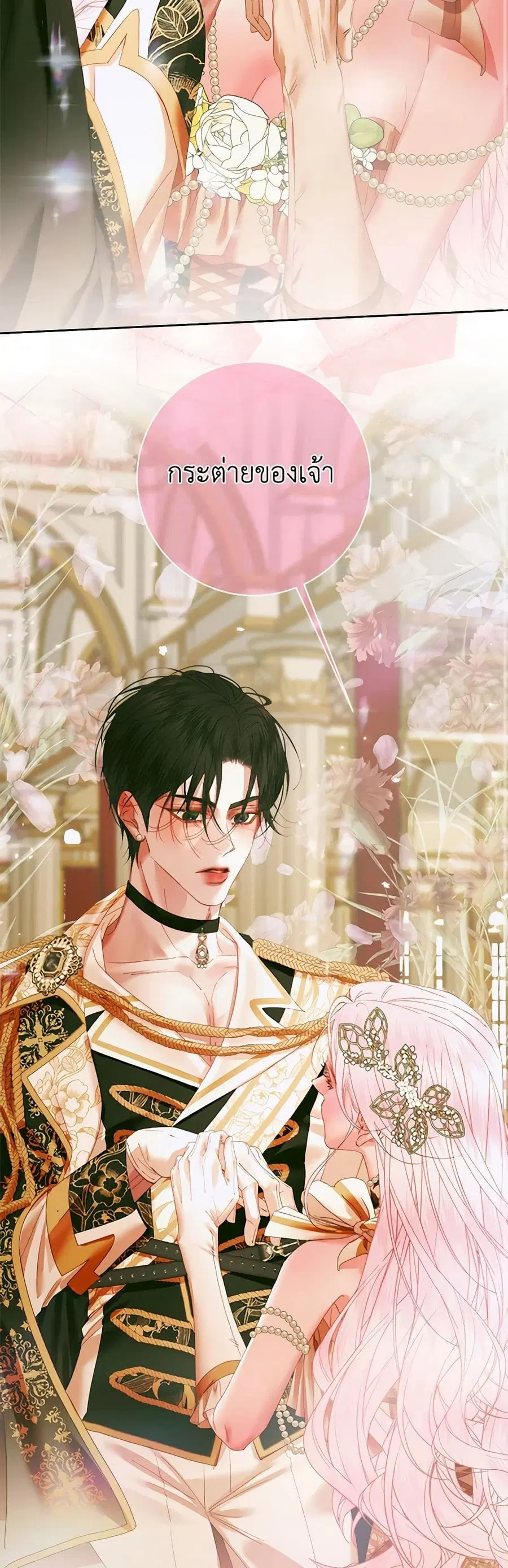 Becoming The Villain’s Family ตอนที่ 107 หน้า 27