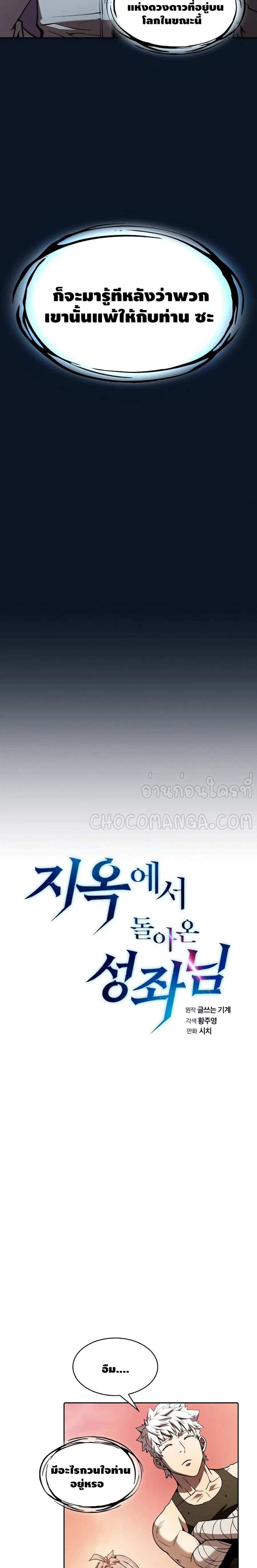 The Constellation That Returned From Hell ตอนที่ 24 หน้า 4