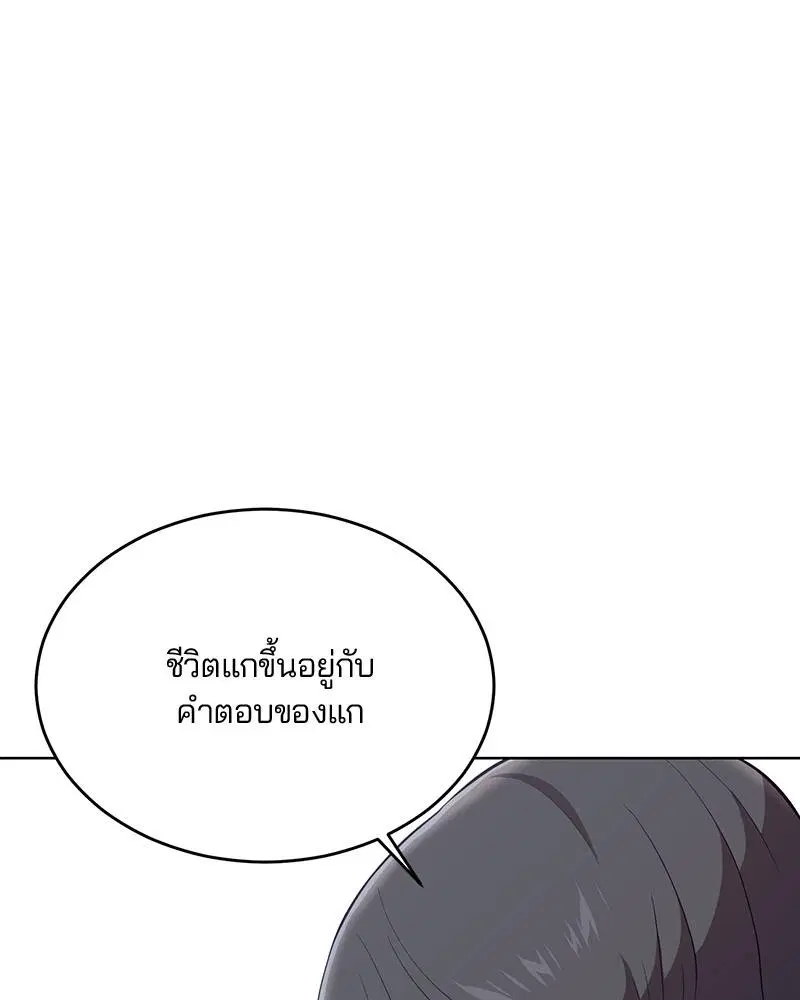 The Boy of Death ตอนที่ 23 หน้า 85