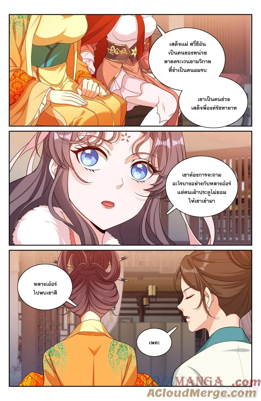 Nightwatcher ตอนที่ 323 หน้า 16
