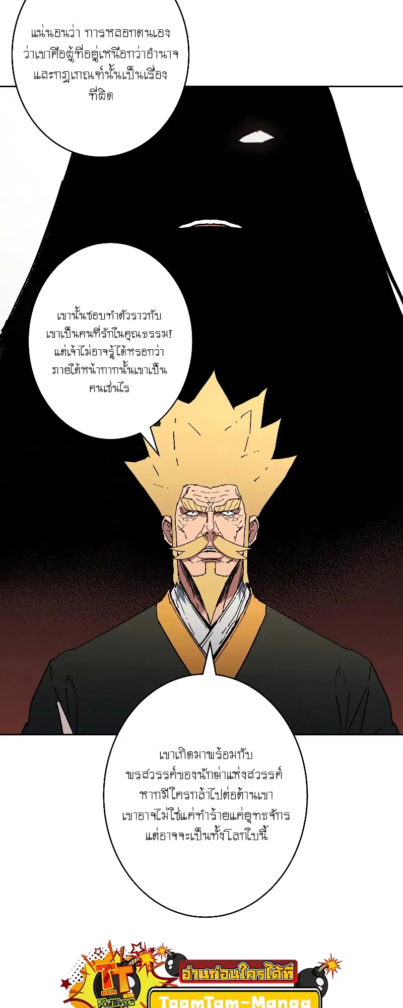 Peerless Dad ตอนที่ 256 หน้า 29