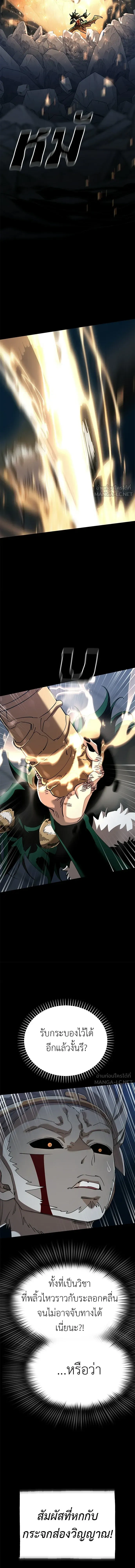 Reincarnation Path of The Underworld King ยอมรา ผู้พิพากษาจากนรก ตอนที่ 147 หน้า 14