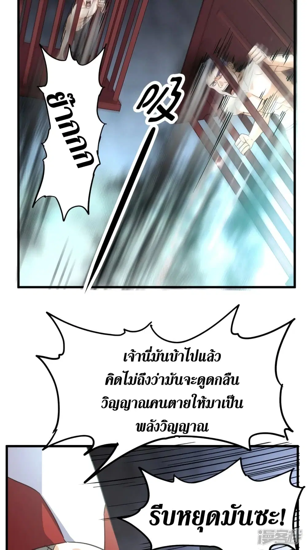 Super Wechat ตอนที่ 151 หน้า 8