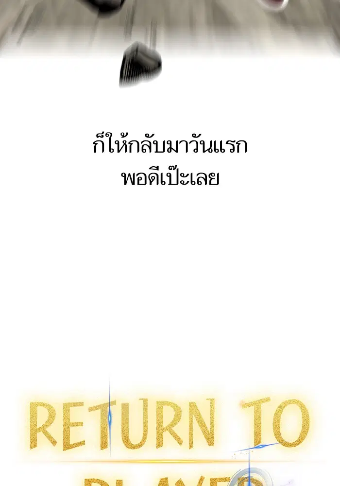 Return to Player ตอนที่ 2 หน้า 9
