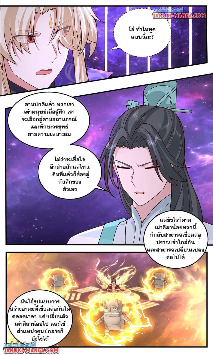 Martial Peak ตอนที่ 3784 หน้า 6