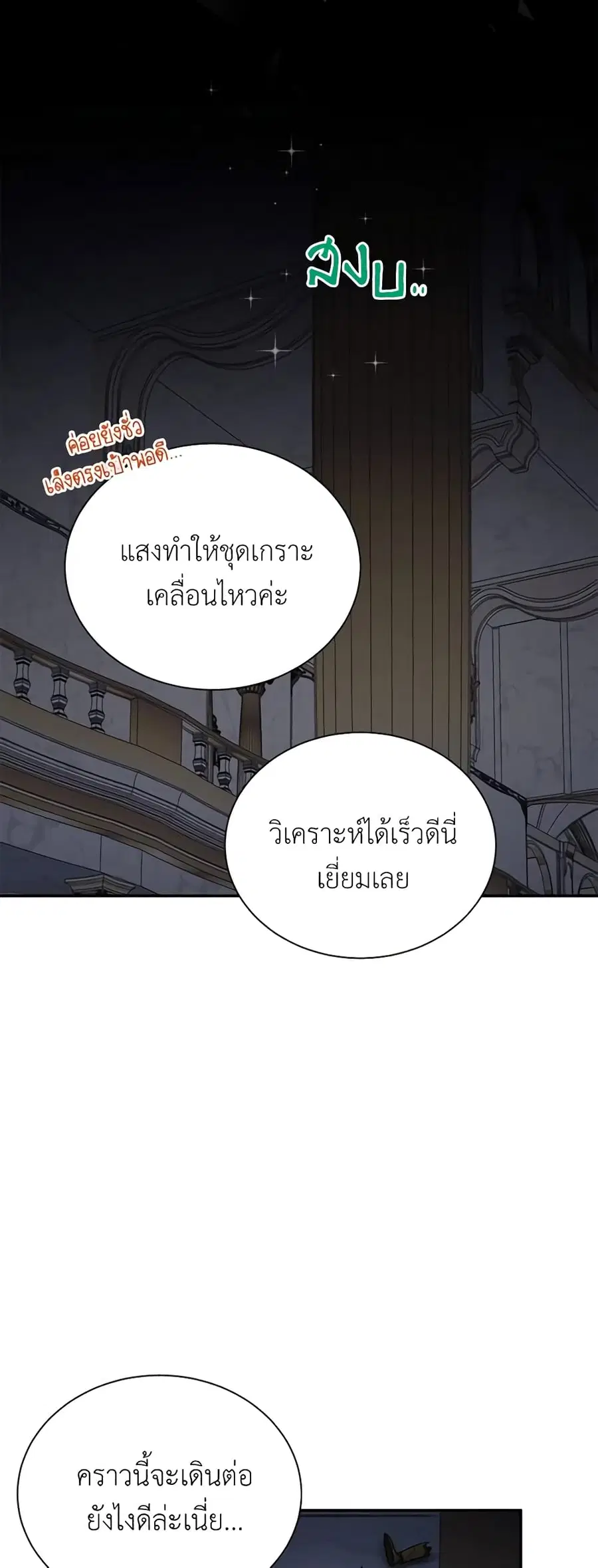 The Soulless Duchess ตอนที่ 40 หน้า 42