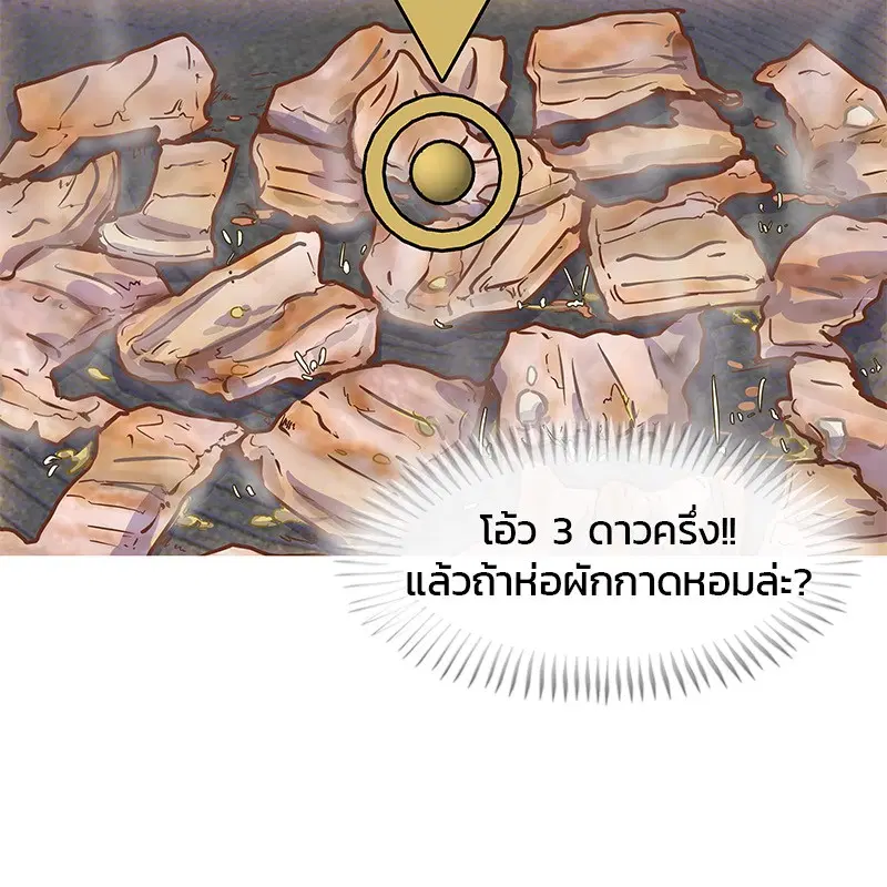 Kitchen Soldier ตอนที่ 13 หน้า 78