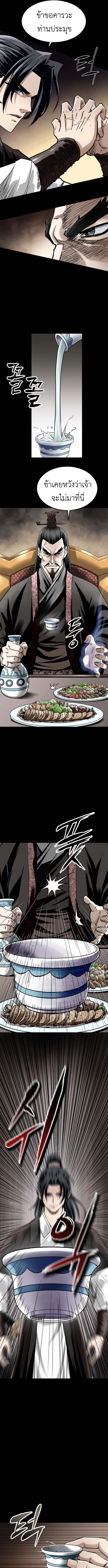 The Supreme Demonic Sword ยอดมารกระบี่ ตอนที่ 1 หน้า 21