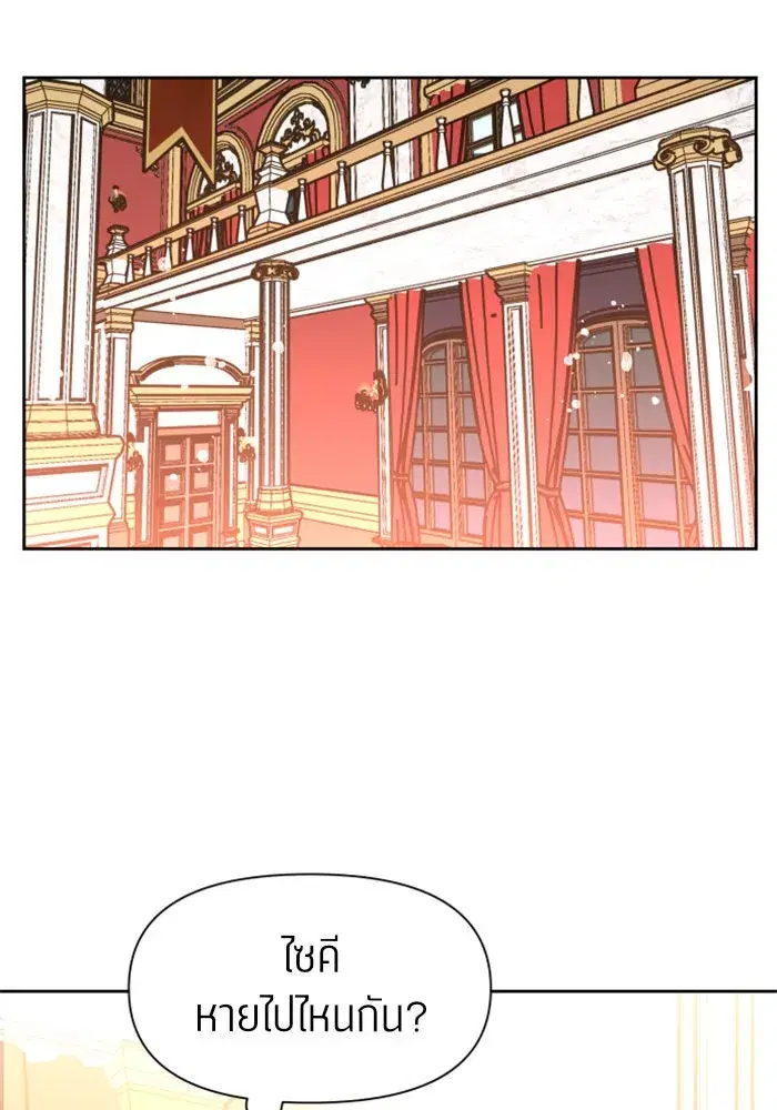 Your Throne ตอนที่ 9 หน้า 28