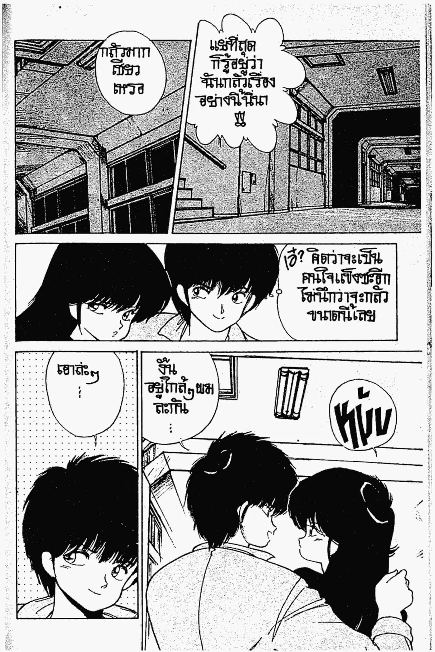 Kimagure Orange☆Road ตอนที่ 139 หน้า 3