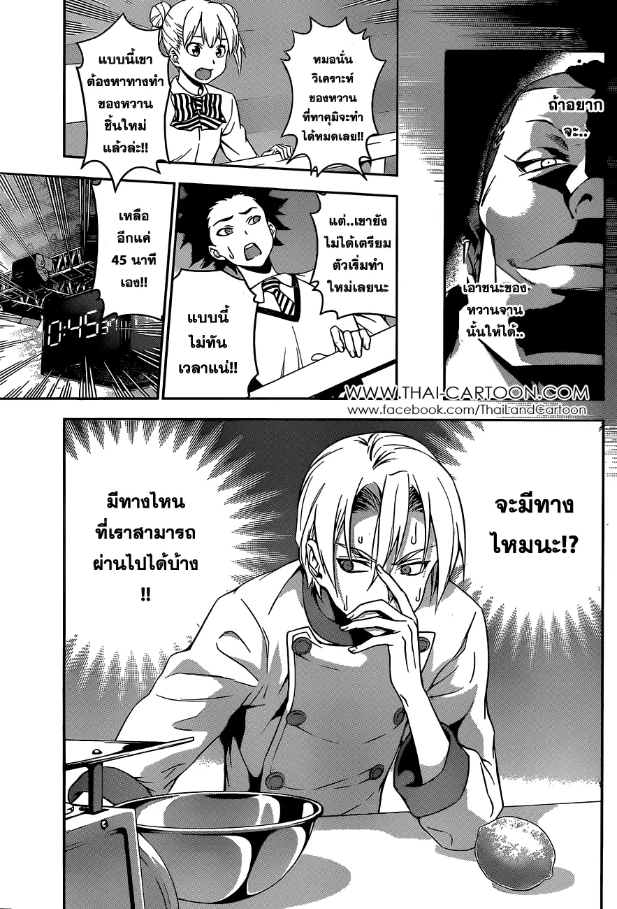Shokugeki no Soma ตอนที่ 78 หน้า 4
