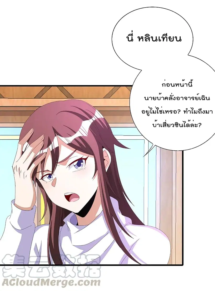 I am The Richest in The World ตอนที่ 259 หน้า 15