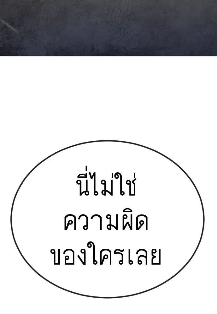 Superhuman Era ตอนที่ 189 หน้า 295