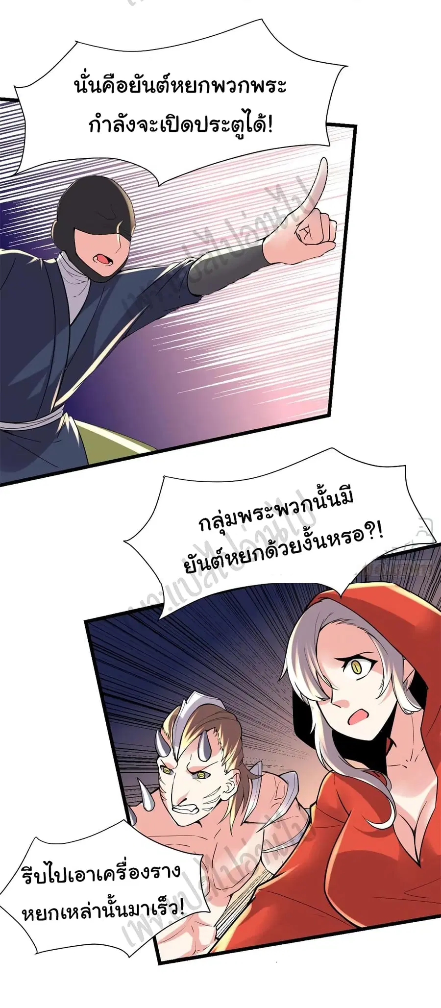 I might be A Fake Fairy ตอนที่ 196 หน้า 13