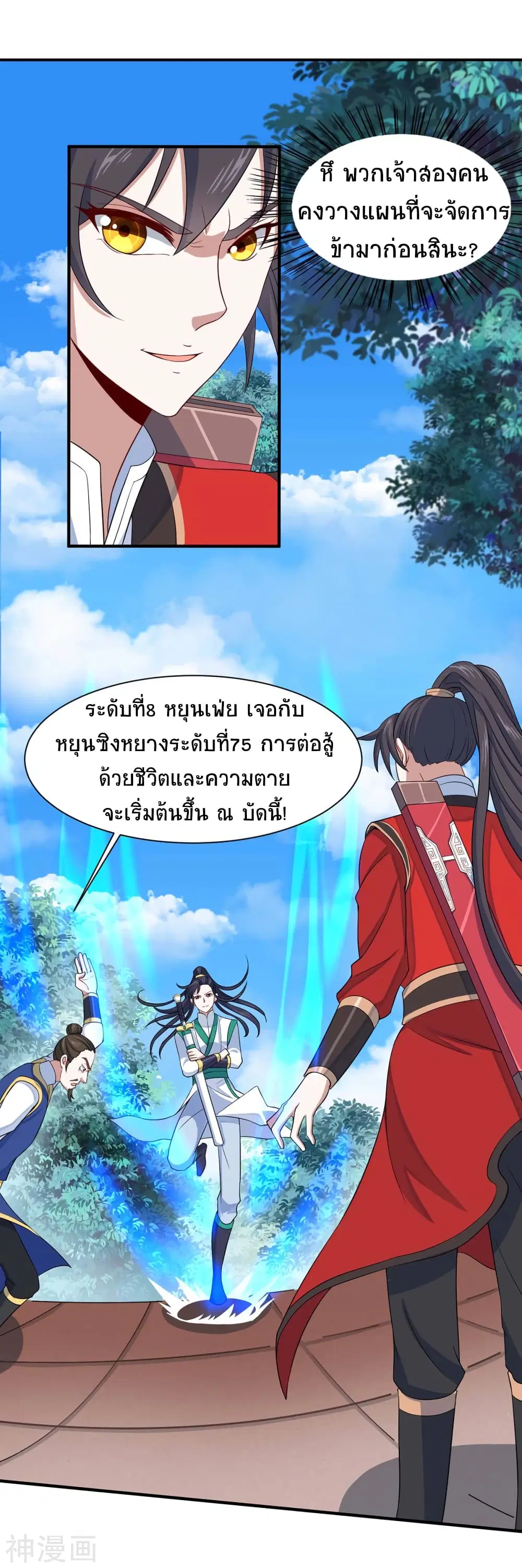 Return of Divine Emperor ตอนที่ 95 หน้า 27