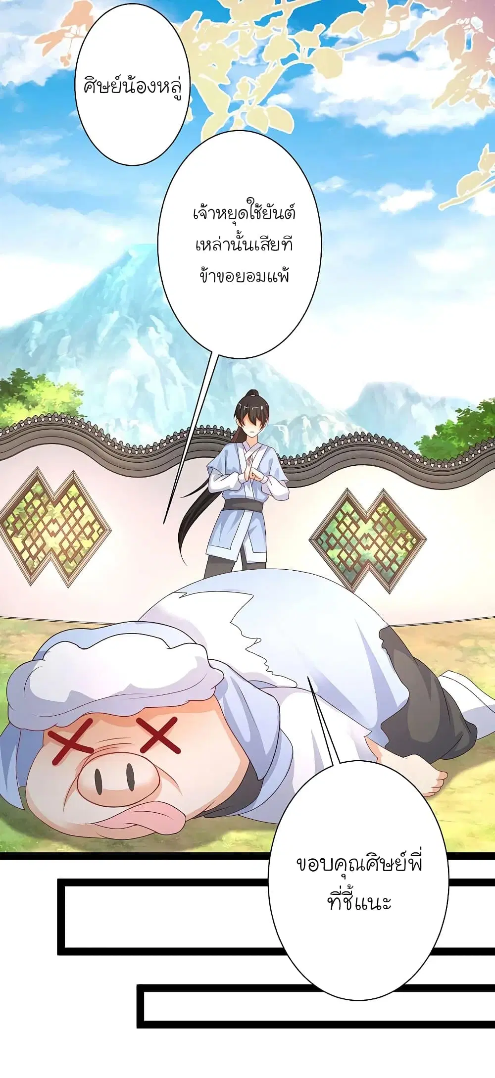 The Strongest Peach Blossom ตอนที่ 254 หน้า 38