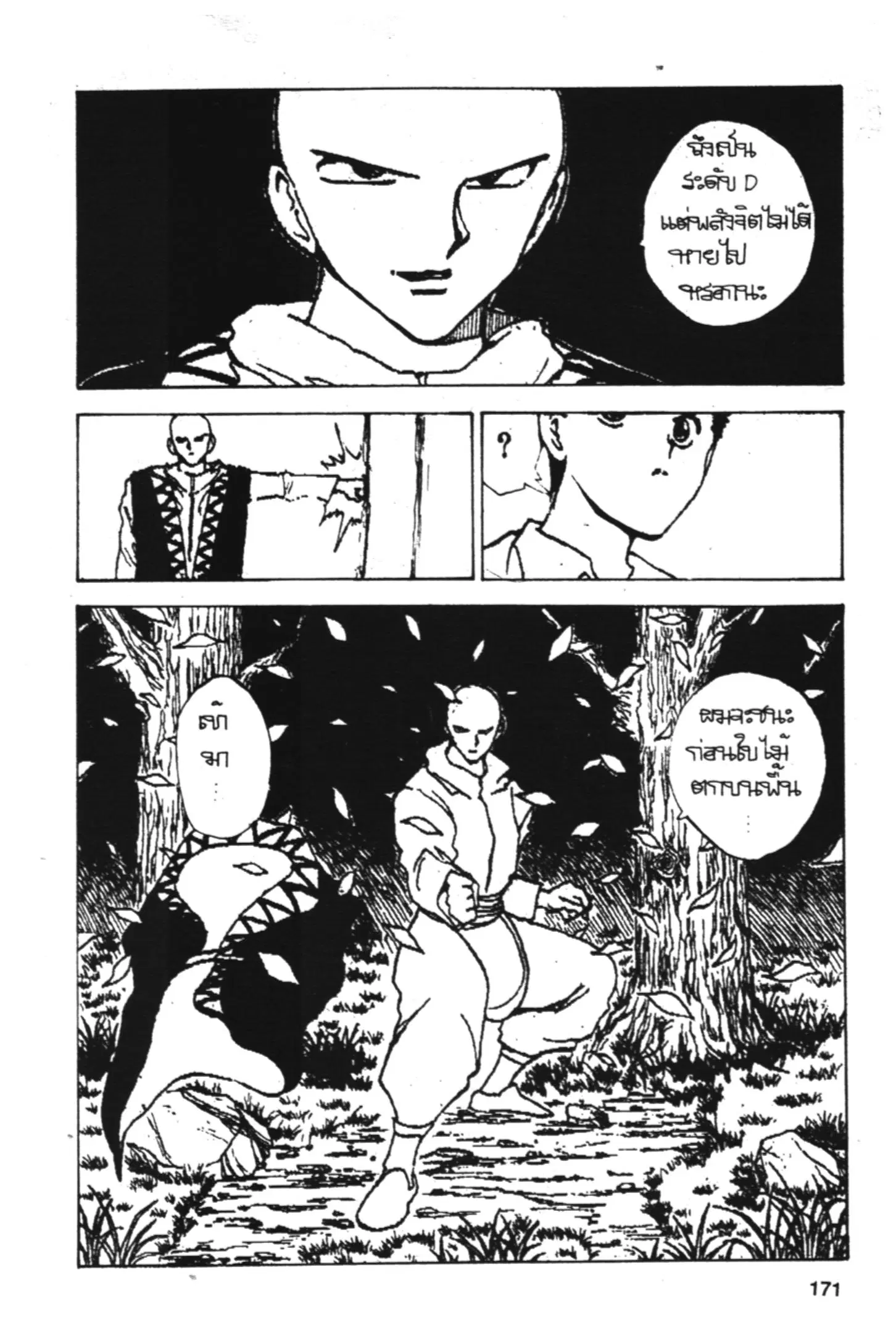 Yu Yu Hakusho ตอนที่ 141 หน้า 18