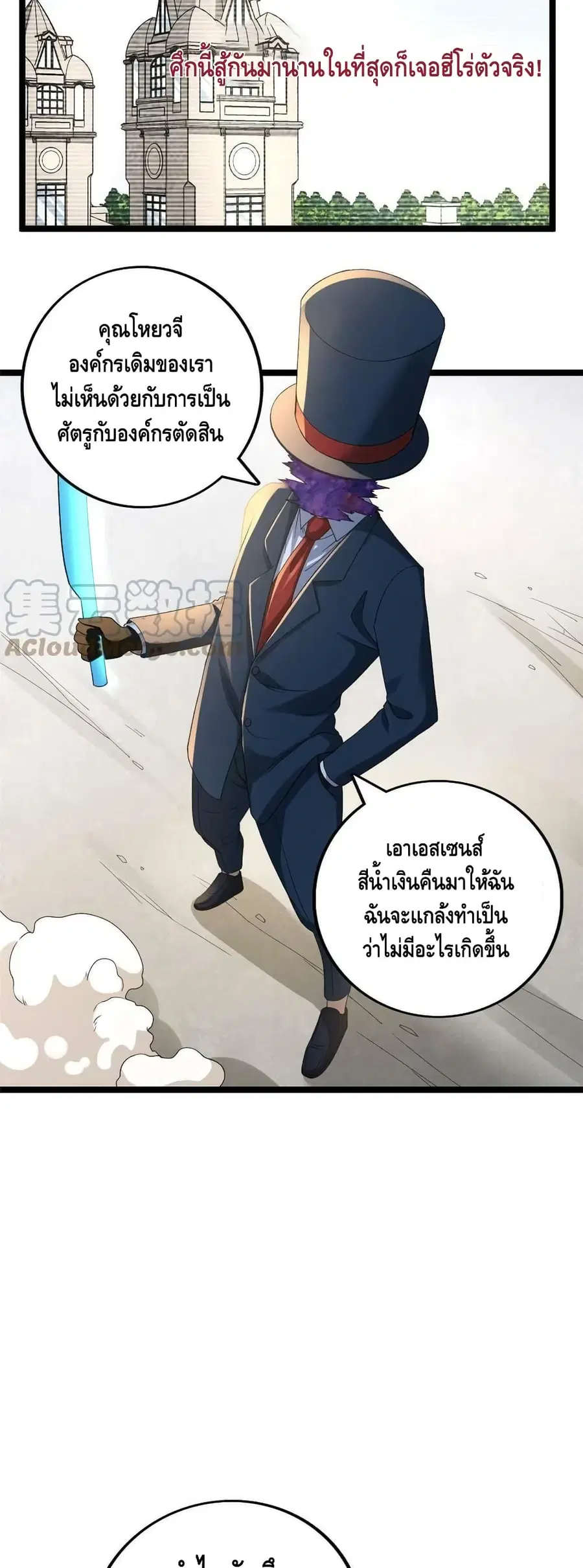 I Have 999 Skills ตอนที่ 92 หน้า 10