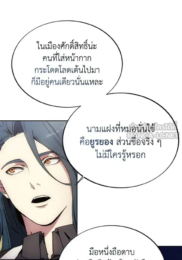How to Live as a Villain ตอนที่ 132 หน้า 30