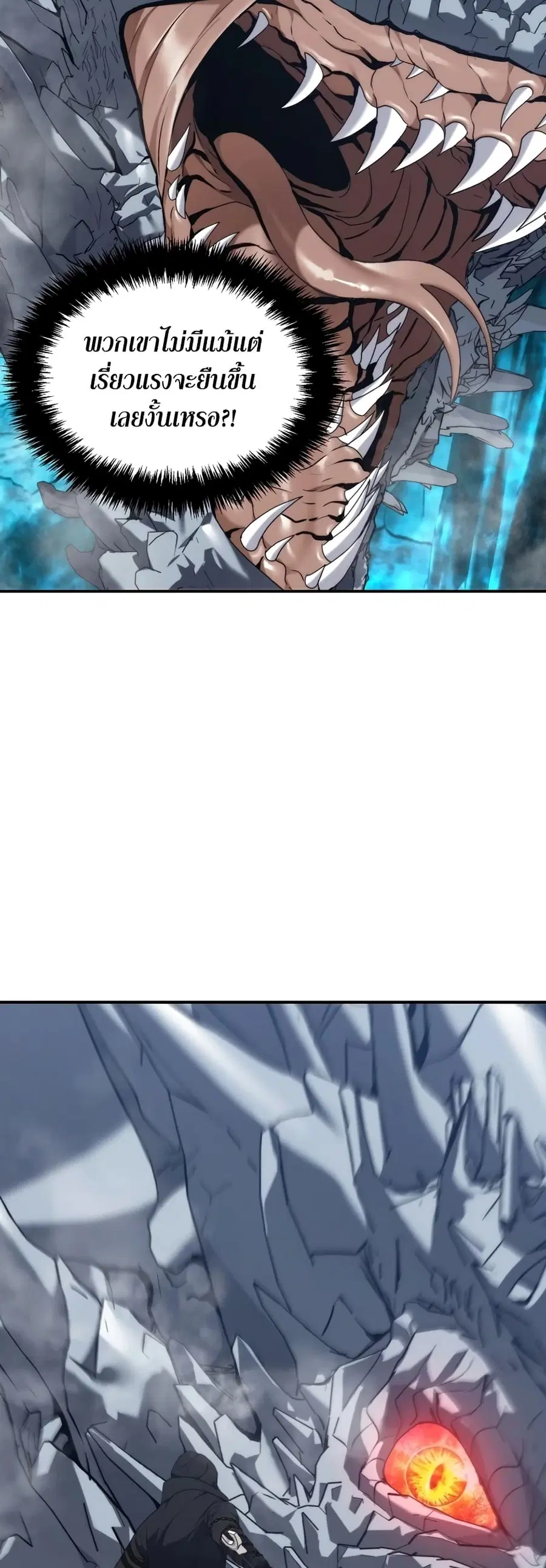 Ranker Who Lives A Second Time ตอนที่ 171 หน้า 20