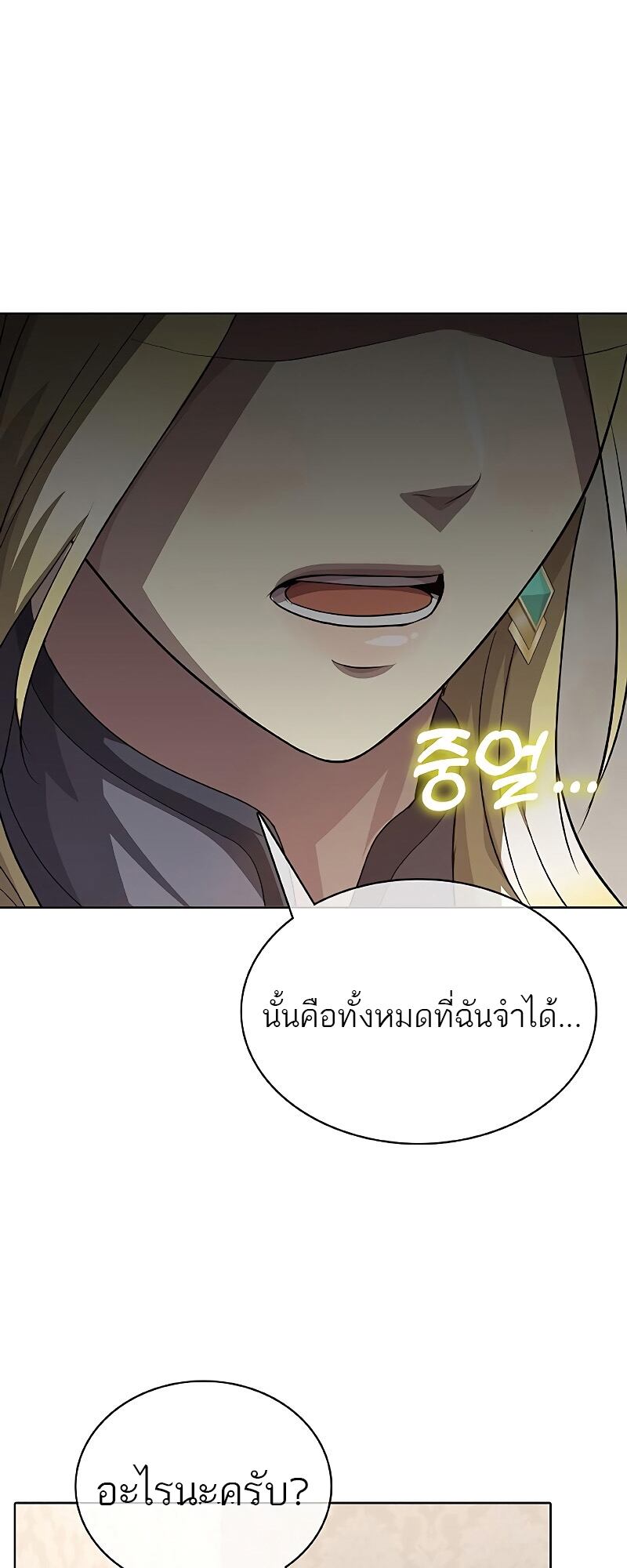 The Strongest Chef in Another World เชฟพันธุ์แกร่งในต่างโลก ตอนที่ 24 หน้า 9