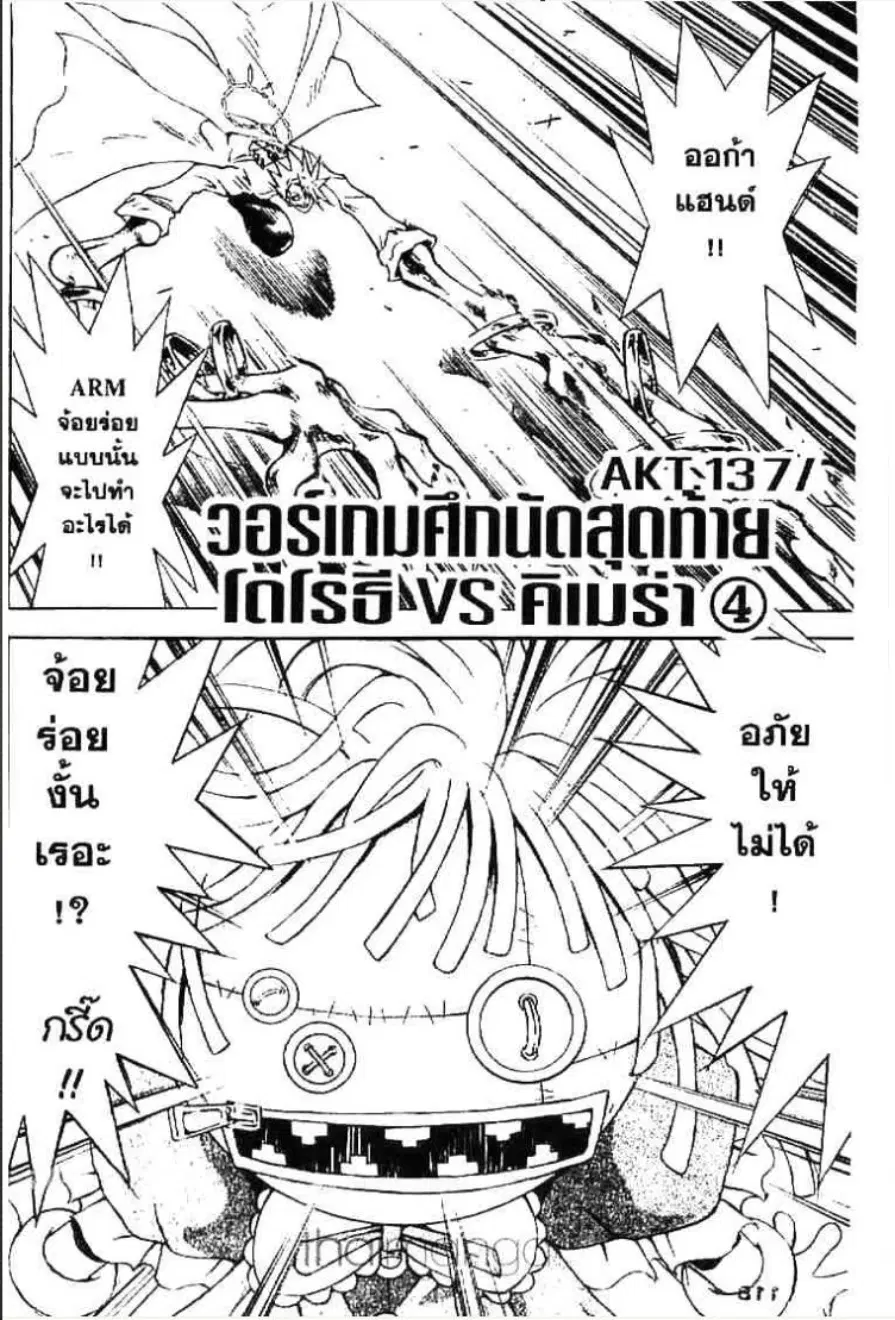 MÄR ตอนที่ 137 หน้า 1