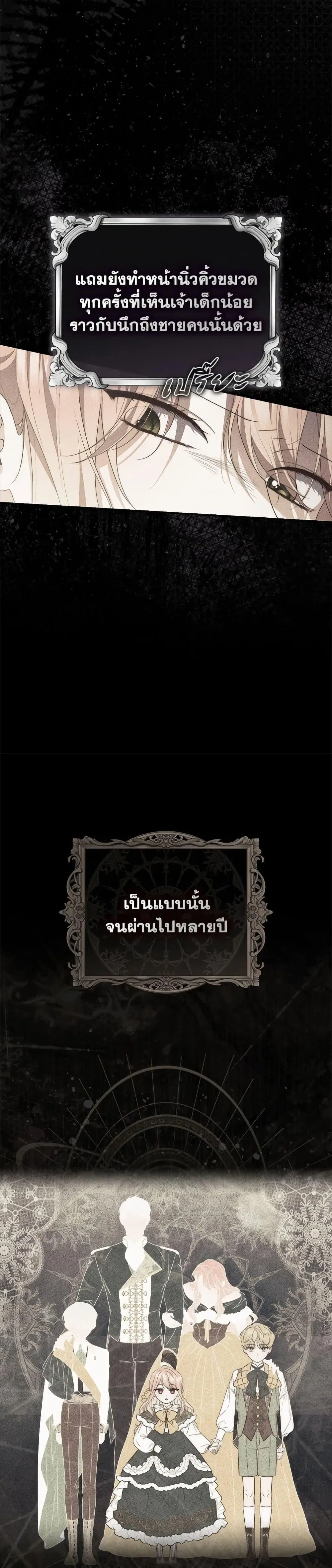 A Princess Who Reads Fortune ตอนที่ 100 หน้า 10