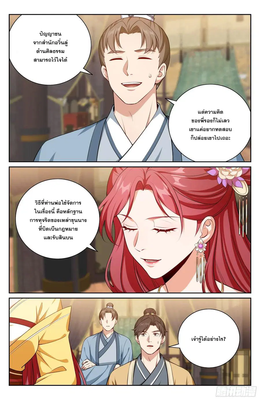 Nightwatcher ตอนที่ 524 หน้า 21