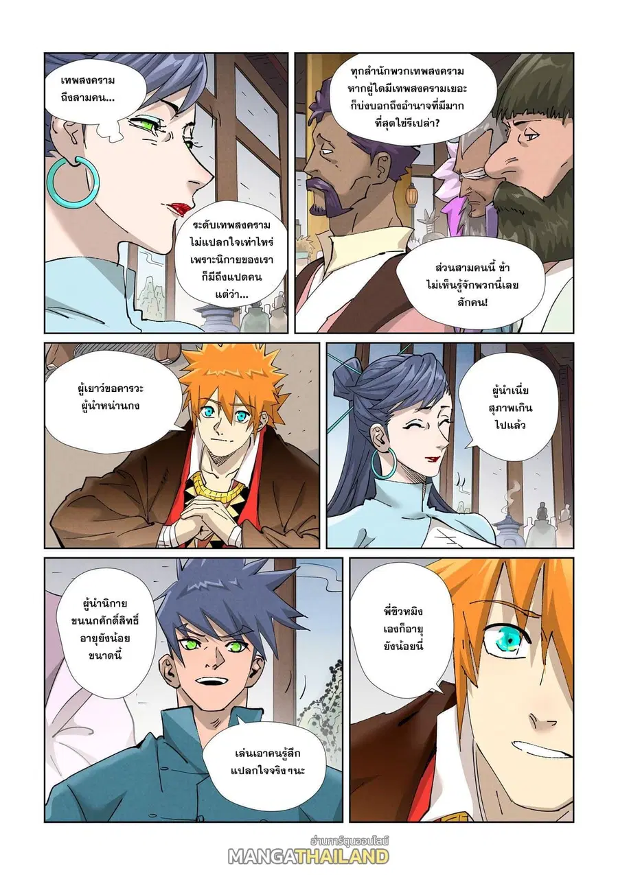 Tales of Demons and Gods ตอนที่ 433 หน้า 10