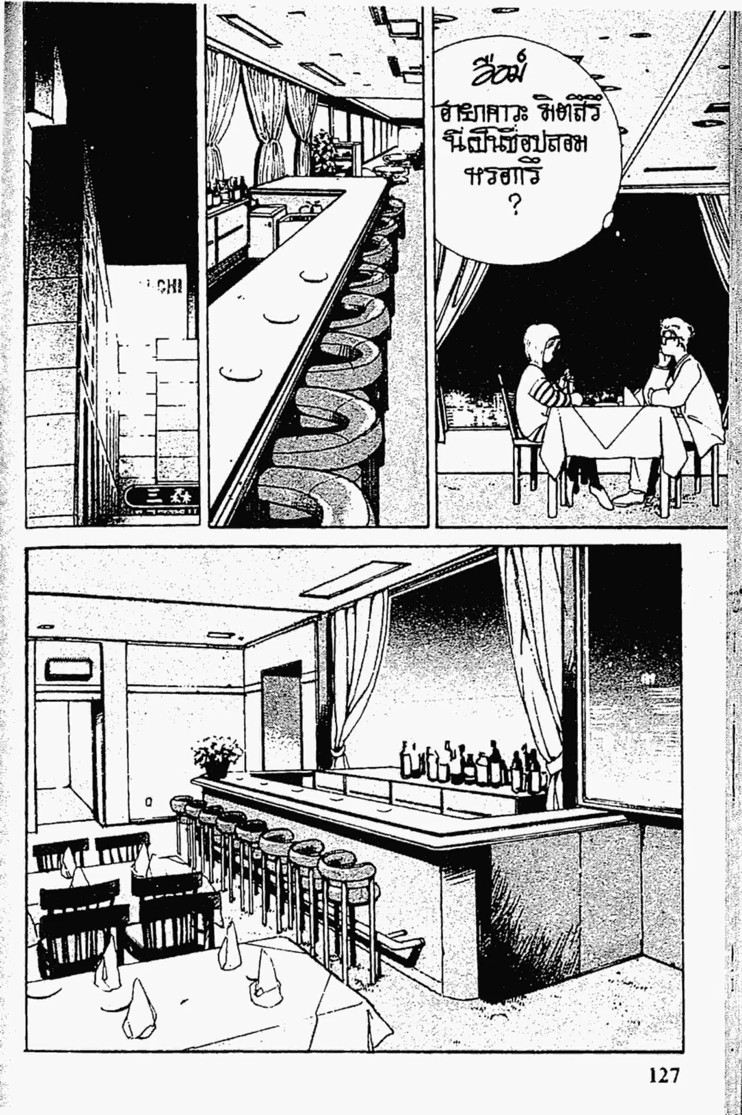 Kimagure Orange☆Road ตอนที่ 138 หน้า 7