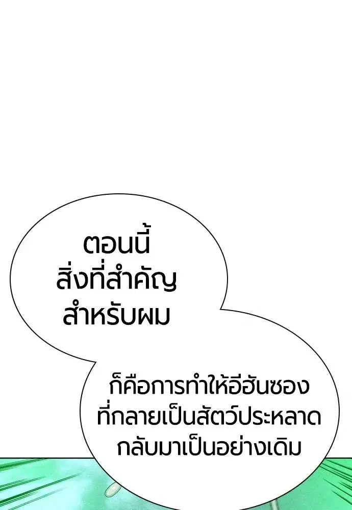 Jungle Juice ตอนที่ 133 หน้า 76