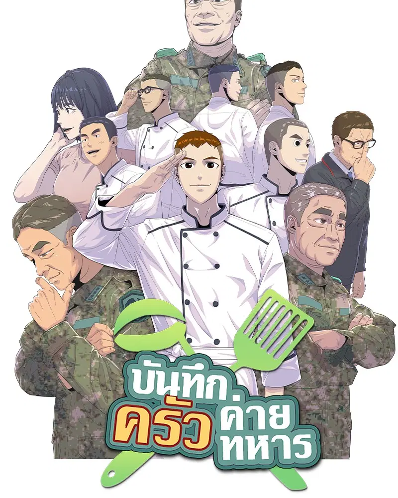 Kitchen Soldier ตอนที่ 167 หน้า 7