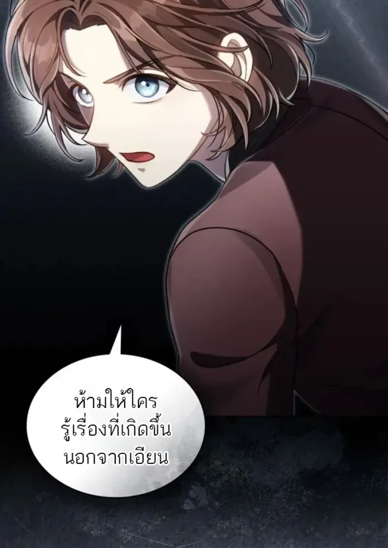 Reborn as the Enemy Prince เกิดใหม่เป็นเจ้าชายในประเทศศัตรู ตอนที่ 85 หน้า 90