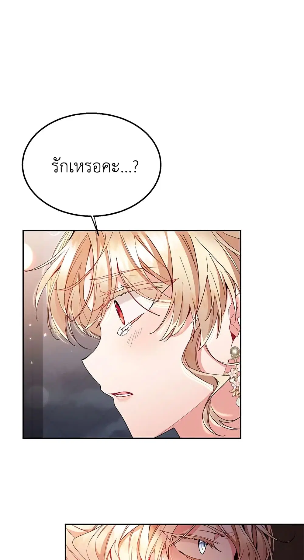 The Real Daughter Is Back ตอนที่ 11 หน้า 23