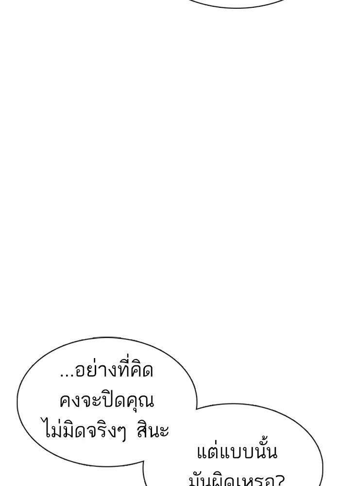 How to Fight ตอนที่ 44 หน้า 21