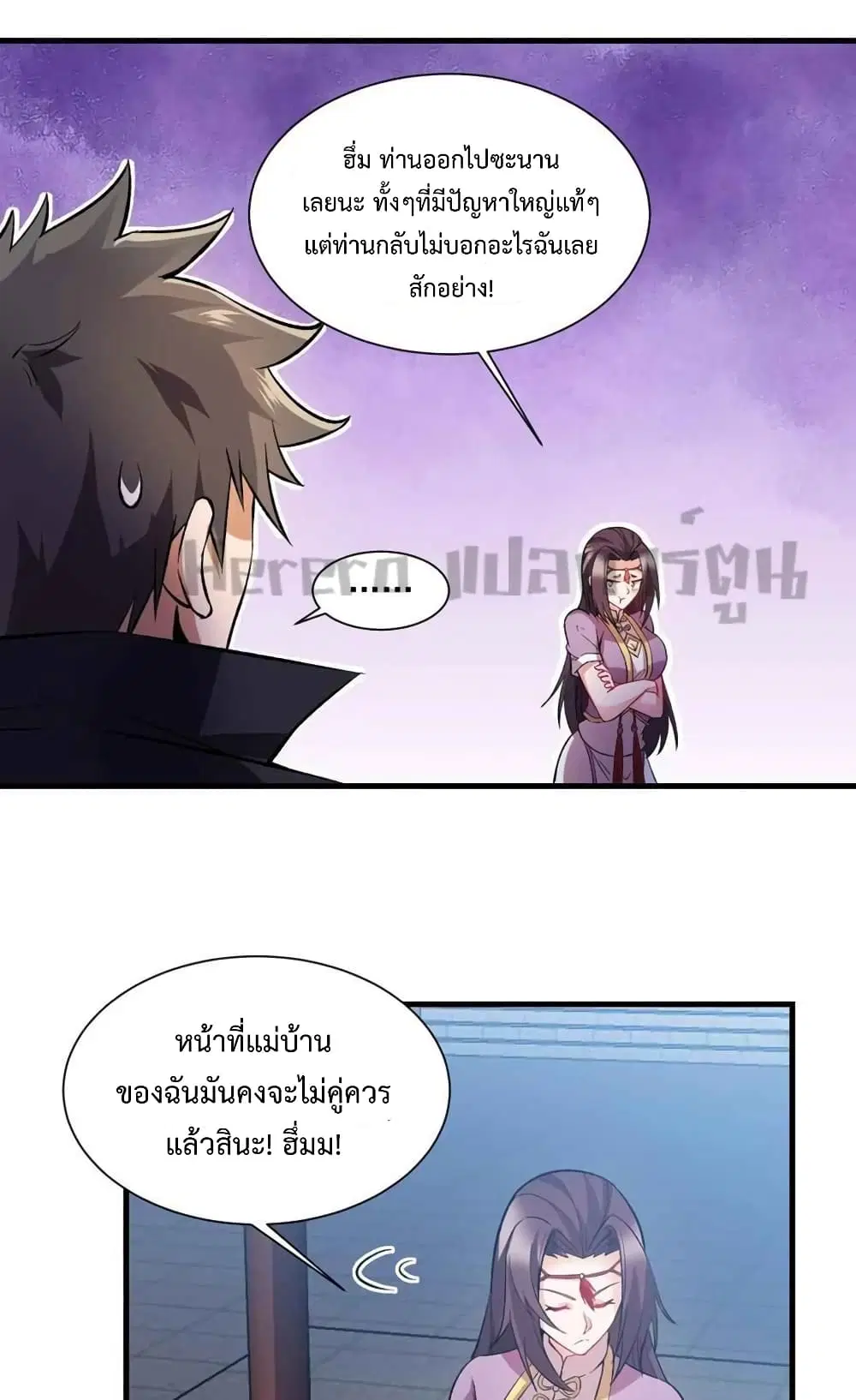 Super Warrior in Another World ตอนที่ 204 หน้า 5