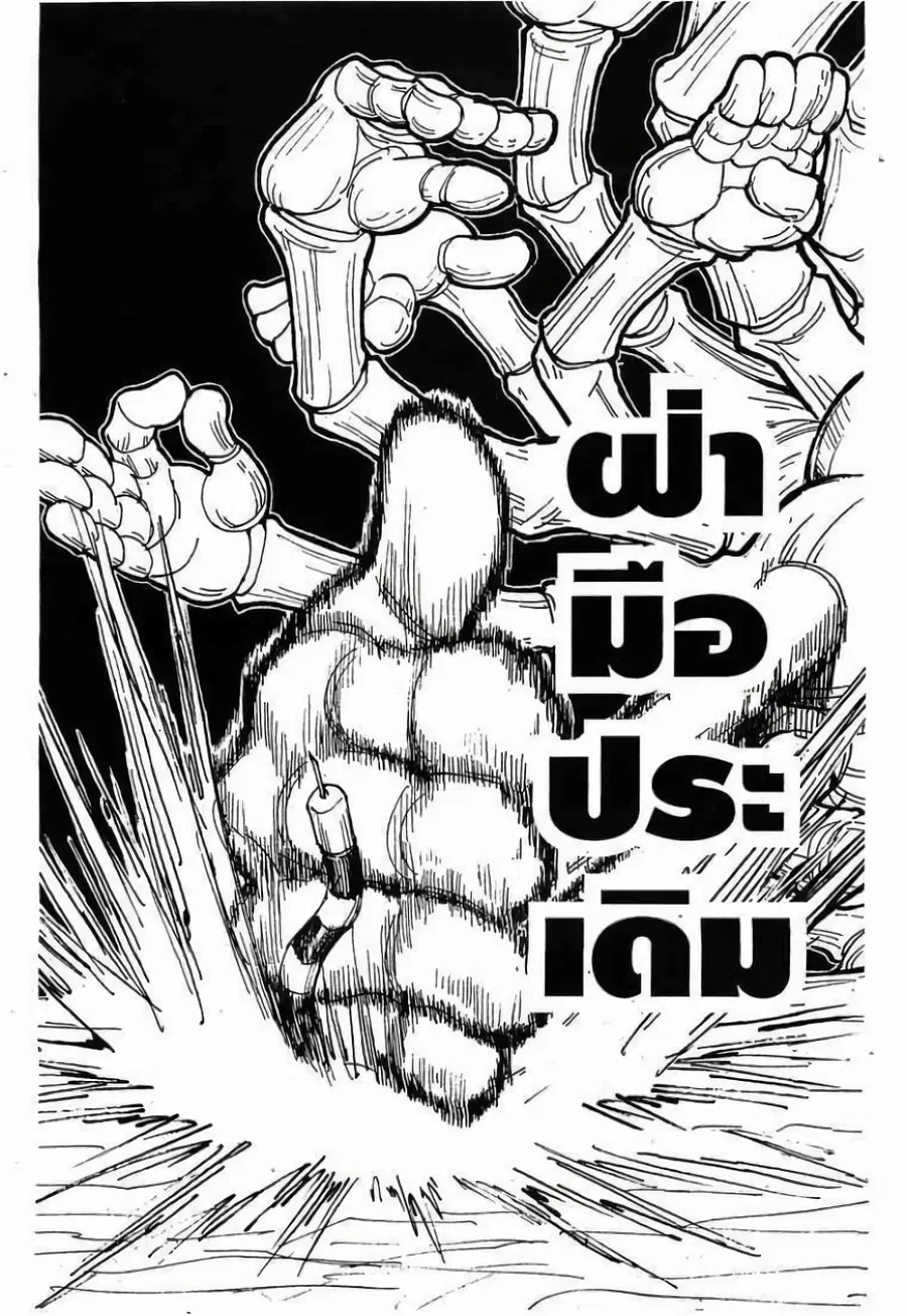 Hunter x Hunter ตอนที่ 288 หน้า 13