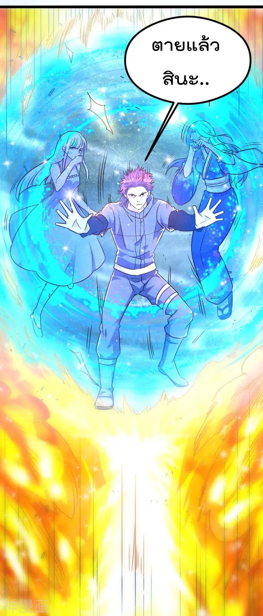 Immortal King of City ตอนที่ 137 หน้า 46